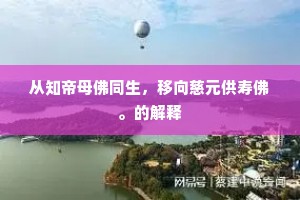 自古贤圣无奈何，道行不得皆白骨。的释义