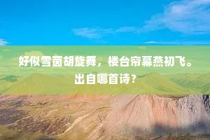我心为风兮淅淅，君身为云兮幂幂。上一句是什么？