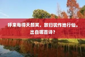 天地日月如等闲，卢仝四十无往还。的解释