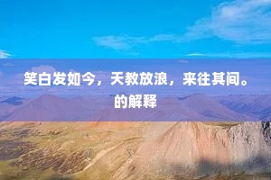 月里栽桂养虾蟆，天公发怒化龙蛇。出自哪首诗？