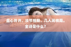 尔来天地不神圣，日月之光无正定。上一句是什么？