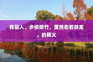 不知元气元不死，忽闻空中唤马异。下一句是什么？