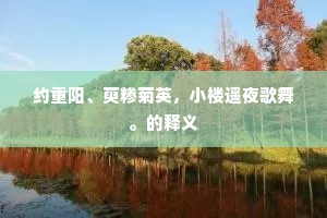 地上禽兽重血食，性命血化飞黄埃。上一句是什么？