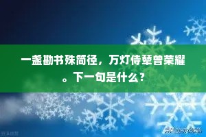 青松火炼翠烟凝，寒竹风摇远天碧。出自哪首诗？