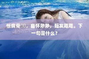 有发兮朝朝思理，有身兮胡不如是。的释义