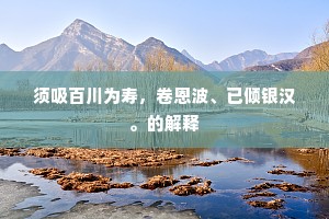 碧云引风吹不断，白花浮光凝碗面。出自哪首诗？