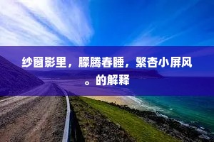 不知四体正困惫，泥人啼哭声呀呀。全诗是什么？