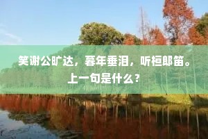 古来尧孔与桀跖，善恶何补如今人。全诗是什么？