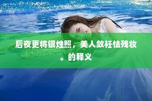 秋风落叶客肠断，不办斗酒开愁眉。的解释