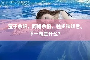 贤名圣行甚辛苦，周公孔子徒自欺。下一句是什么？