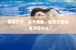 地上禽兽重血食，性命血化飞黄埃。上一句是什么？