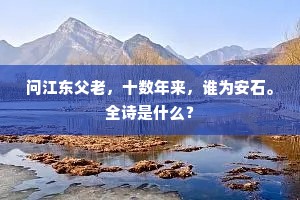 光不外照刃不磨，回避人间恶富贵。上一句是什么？