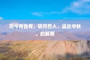 形魄散逐五音尽，双蛾结草空婵娟。的解释