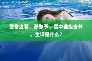 二月三月江南春，满城濛濛起香尘。的解释