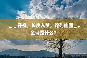 殷郎去冬入翰林，九霄官署转深沉。的解释