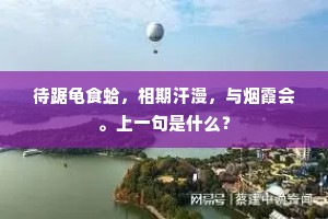 案牍乍抛公署晚，林泉已近暑天秋。全诗是什么？