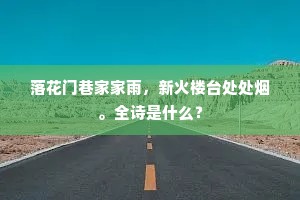 再谒湘江犹是幸，两还宣室竟何缘。上一句是什么？