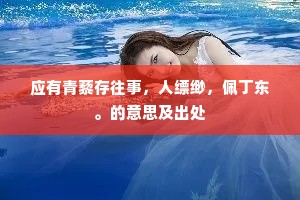 行止不离宫仗影，衣裾尝惹御炉烟。出自哪首诗？