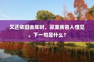 百草千花共待春，绿杨颜色最惊人。的解释
