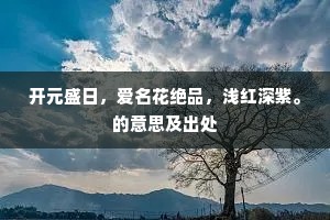 酣歌叫笑惊四邻，赋笔纵横动千字。出自哪首诗？