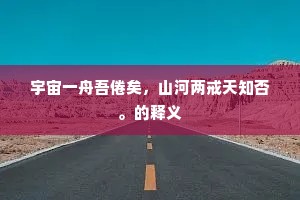 离肠似线常忧断，世态如汤不可探。的释义