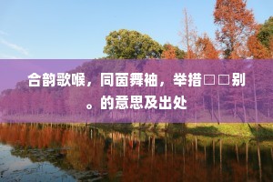 为将为儒皆寂寞，门前愁杀马中郎。的解释