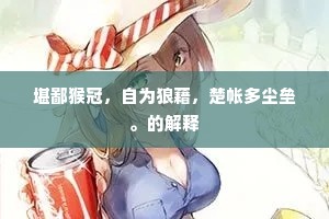 龙泉有气终难掩，荆玉无瑕岂惮磨。出自哪首诗？