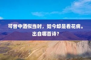 会偶良工收杞梓，莫将闲梦挂烟萝。上一句是什么？