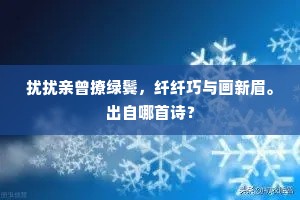 有客棹舟将命友，何人高卧共称贤。出自哪首诗？