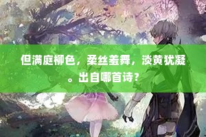 帘前风月澄秋景，门外轮蹄任世喧。下一句是什么？