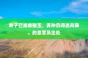清商一曲远人行，桃叶津头月正明。全诗是什么？