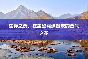 玉垒无辞轺传送，金闺初喜姓名通。下一句是什么？
