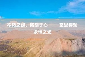 青城山下逢仙客，为说心丹未辍功。下一句是什么？
