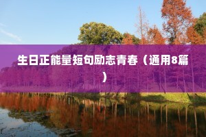 企业职工的励志座右铭（精选40句）