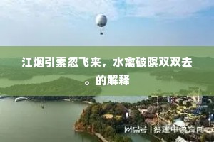 关东出相,关西出将成语的解释 关东出相,关西出将成语的解释