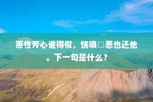 台前共道明如昼，醉里唯愁夜向晨。出自哪首诗？