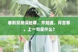 银阙晶荧标帝里，桂华纷糅认仙乡。的意思及出处