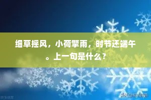 润滋苔藓欺茵席，声入杉松当管弦。下一句是什么？
