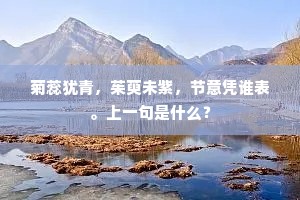 远使程途未一分，离心常要醉醺醺。出自哪首诗？