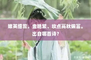 昼梦乍惊风动竹，夜吟时觉露沾莎。的释义