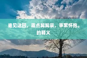 海门山下一渔舟，中有高人未白头。上一句是什么？