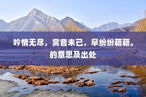 禁里秋光似水清，林烟池影共离情。的解释