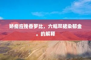 千变万化成语的解释