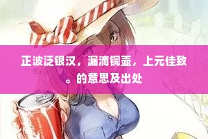 墙倒众人推成语的释义