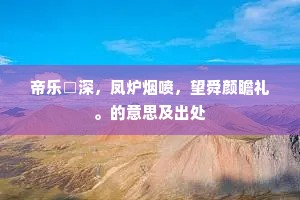 家声曾与金张辈，官署今居何宋间。的释义