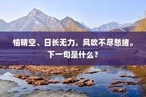 世间盛事君知否，朝下鸾台夕凤楼。的意思及出处