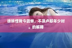 倾耳而听成语的拼音