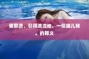明光殿里夜迢迢，多病逢秋自寂寥。上一句是什么？