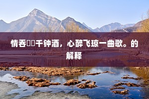 穷源竟委成语的解释