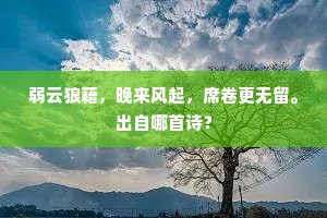 自甘逐客纫兰佩，不料平民著战衣。上一句是什么？